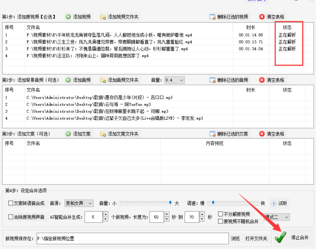 4高效视频剪辑：视频合并让视频焕然一新，添加背景音乐更动听486.png