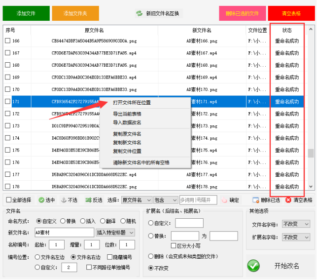 1文件重命名方法：如何让大量复杂文件名简洁化的的实例技巧439.png