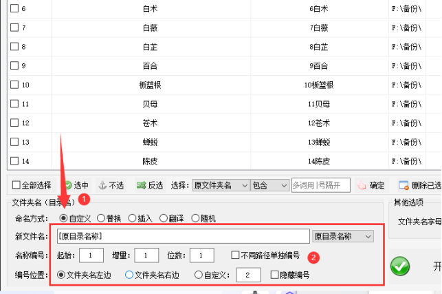 2文件夹重命名智能化：文件夹自动编号的方法，让文件名更加直观易懂375.png