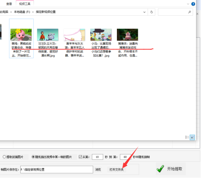 5图像提取大师：轻松从指定时长中获取某帧的图片，视频剪辑方法475.png