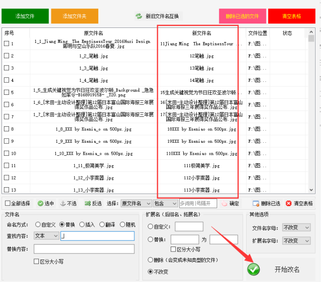 1告别混乱：文件重命名，删除下划线，让文件管理更高效374.png