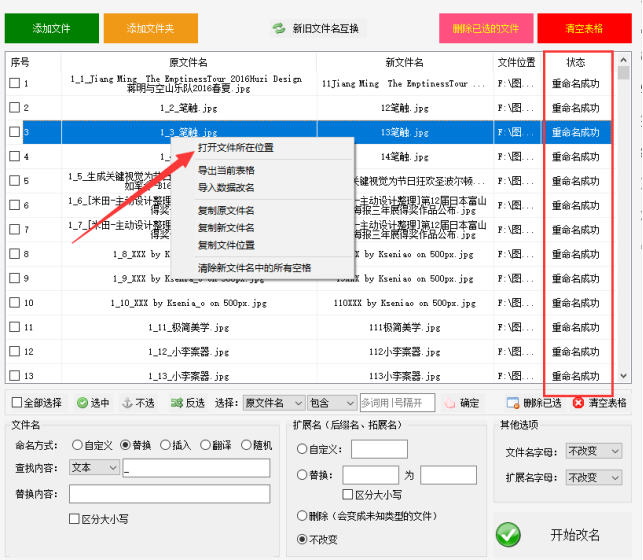 1告别混乱：文件重命名，删除下划线，让文件管理更高效428.png