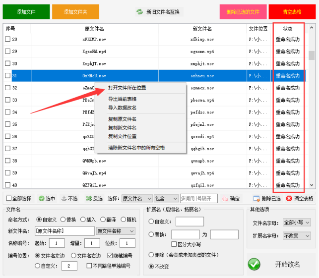 1文件重命名方法：不同路径的文件名大小写如何批量转换技巧492.png