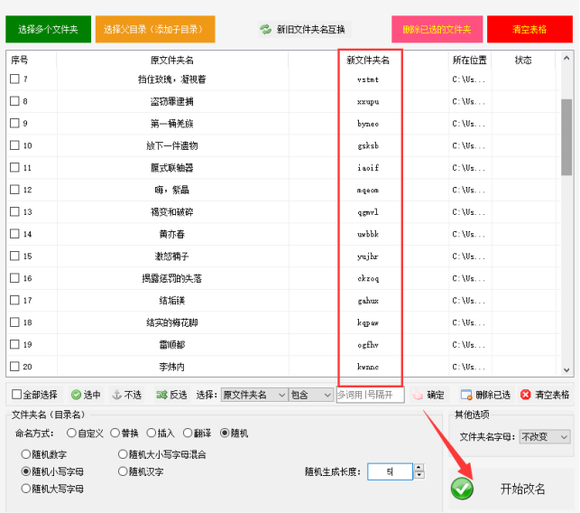 2批量文件夹随机小写字母重命名：文件夹重命名简单步骤，高效结果419.png