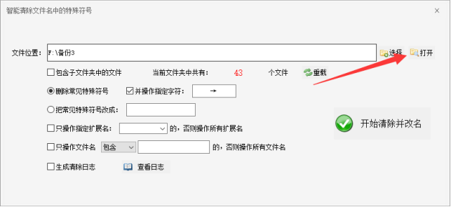 1文件名中的特殊符号怎么处理：批量删除特殊符号，文件重命名的方法424.png