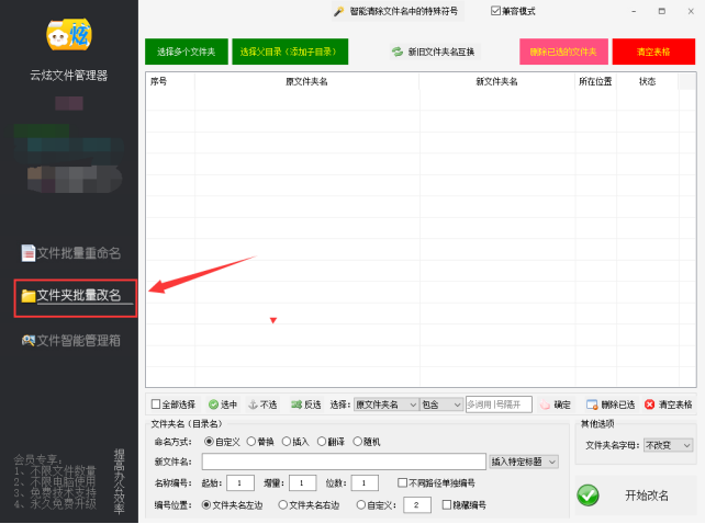 【云炫文件管理器】文件夹重命名方法：如何在文件夹数字名称旁边插入指定内容的步骤详解