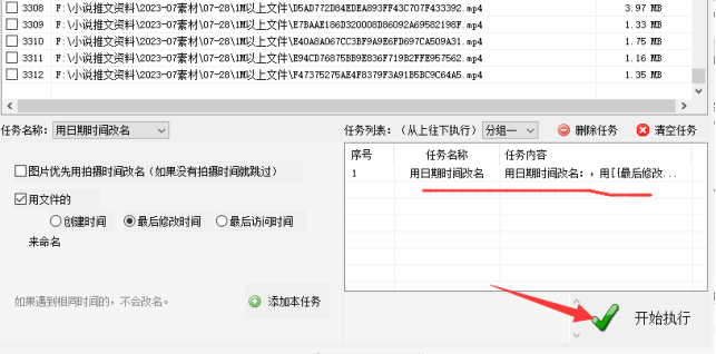 3管理文件名称技巧：如何用最后修改时间命名文件名的方法418.png