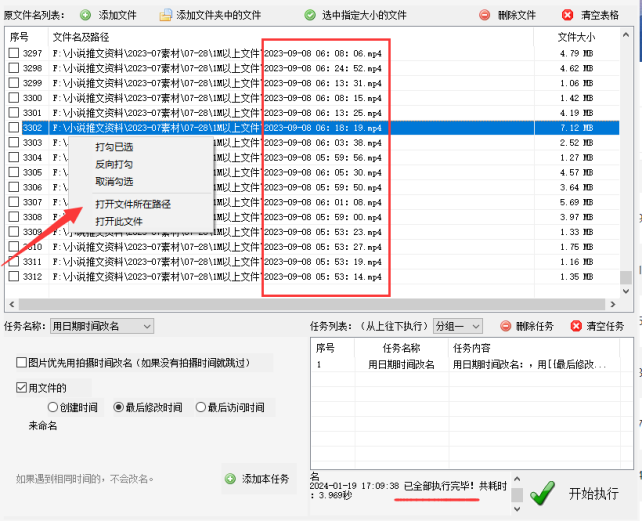 3管理文件名称技巧：如何用最后修改时间命名文件名的方法479.png