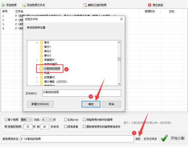 4高效批量剪辑技巧：一键按指定时长精准分割视频的方法，轻松制作视频645.png