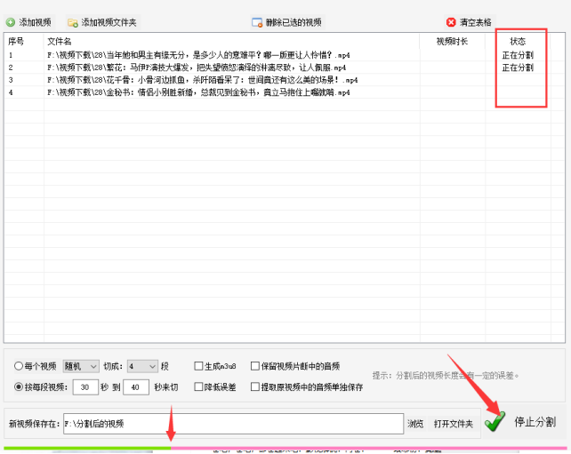 4高效批量剪辑技巧：一键按指定时长精准分割视频的方法，轻松制作视频709.png