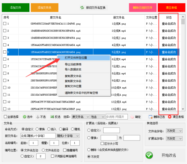 1文件名修改方法：批量重命名文件，并将扩展字母统一转换为大写521.png