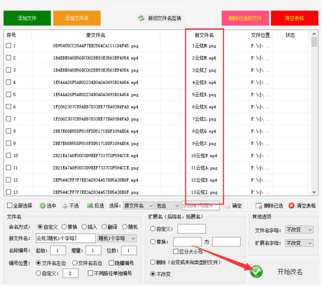 1文件名修改方法：批量重命名文件，并将扩展字母统一转换为大写477.png