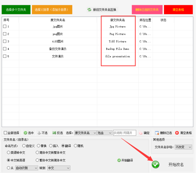 2文件夹重命名：一次性解决文件夹名称混乱，中文翻译成英文449.png