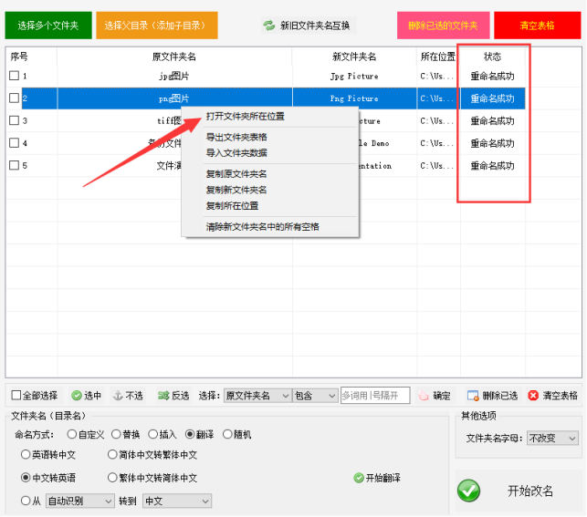 2文件夹重命名：一次性解决文件夹名称混乱，中文翻译成英文504.png