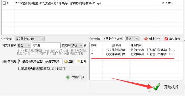 3文件管理归类：抓关键字批量移动文件的方法，高效归类文件的技巧436.png