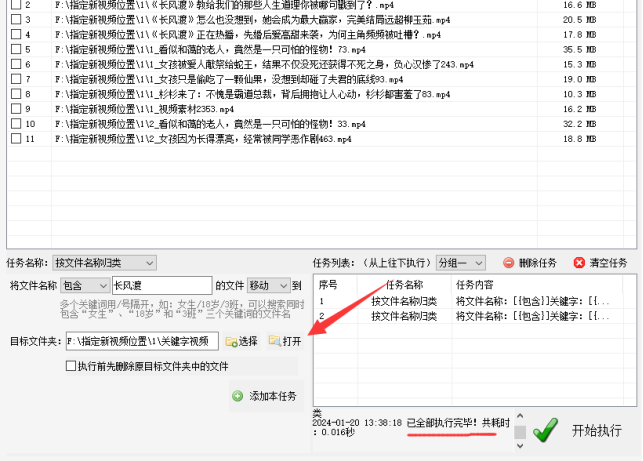 3文件管理归类：抓关键字批量移动文件的方法，高效归类文件的技巧480.png