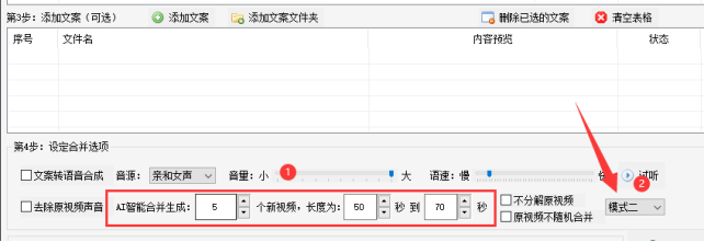 4视频批量剪辑方法：提升视频制作效率，一键视频合并的技巧346.png