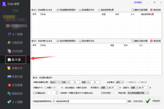 5视频剪辑技巧：一键批量制作画中画视频的方法，高效提升剪辑任务247.png