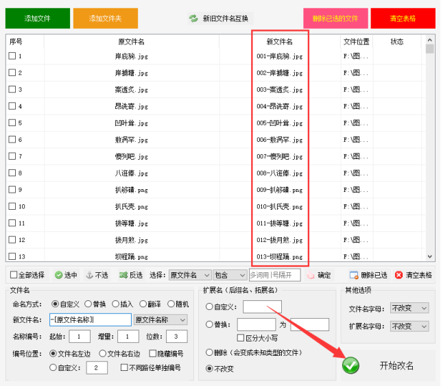 1文件重命名技巧：如何使用编号快速高效地重命名大量文件的方法589.png