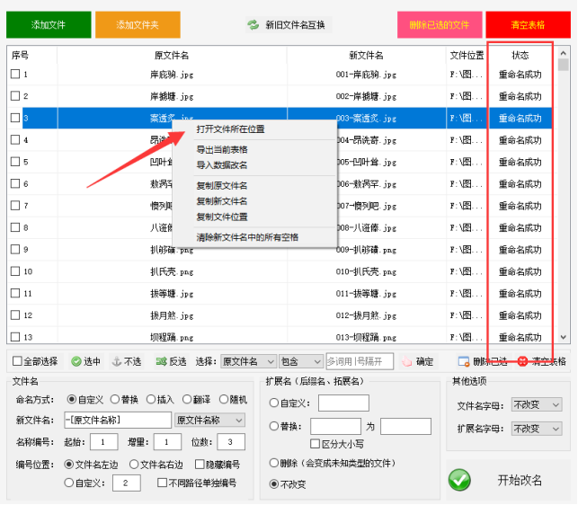 1文件重命名技巧：如何使用编号快速高效地重命名大量文件的方法639.png