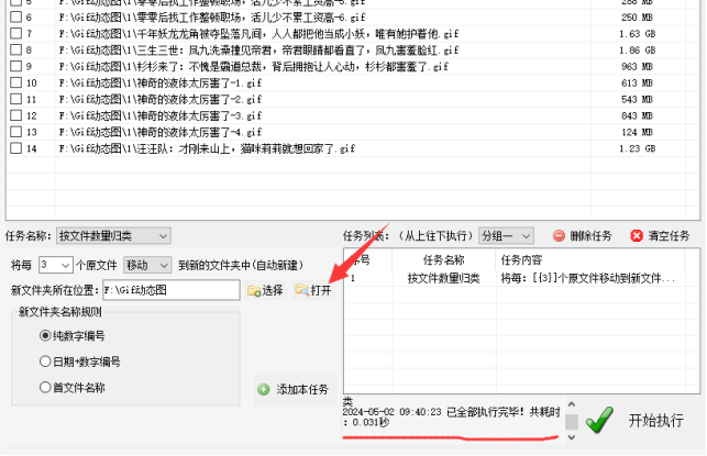 3如何利用工具实现文件批量移动并自动编号重命名文件夹478.png
