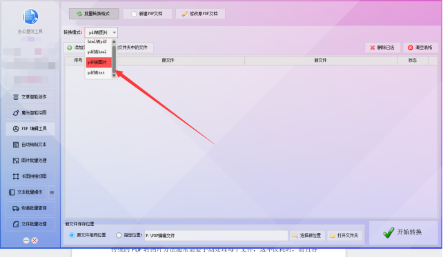 【办公提效工具】PDF高效编辑技巧：一键批量，PDF转图片的快速解决方案