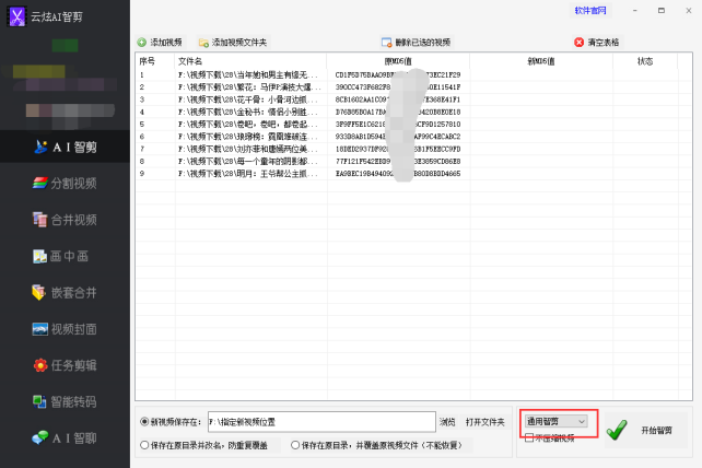 【云炫AI智剪】视频一键剪辑入门：快速掌握AI智剪基本技巧，批量剪辑很简单