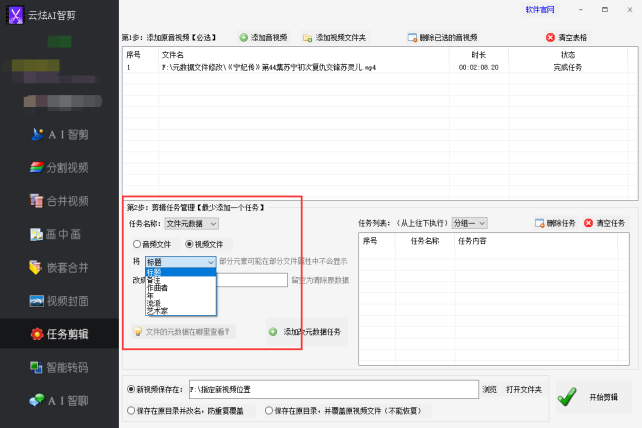 【云炫AI智剪】视频剪辑方法：视频文件元数据修改工具，批量操作提升效率和准确性