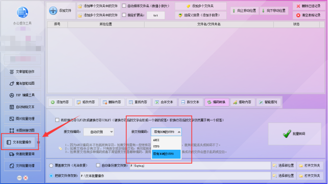 【办公提效工具】文本编码一键转换无忧：带有BOM的UTF-8批量转码全攻略
