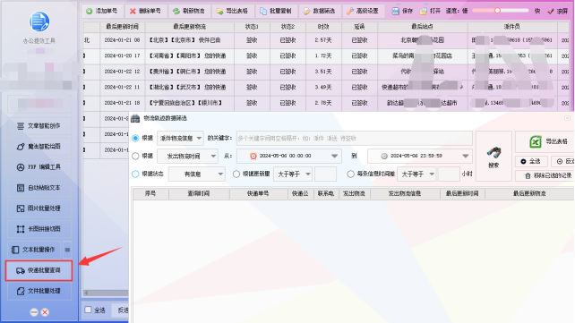 【办公提效工具】​中通快递批量查询实例操作，为您的批量物流需求量身定制