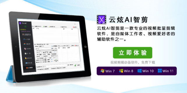 【云炫AI智剪】 视频剪辑图文实例解析：一键操作，轻松实现视频批量片头片尾减时