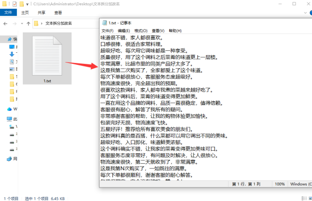 【办公提效工具】文本批量操作实例：如何实现文本批量拆分？实用方法与技巧分享